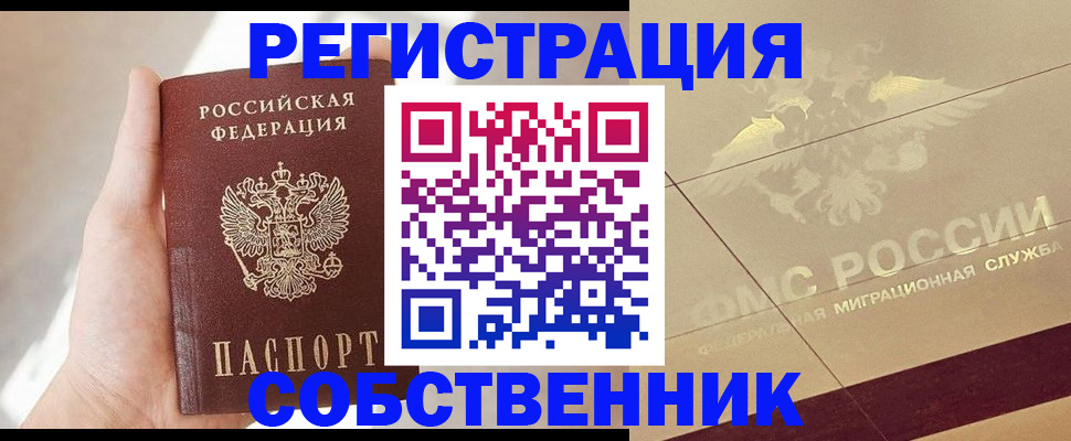 прописка регистрация в Сланцах