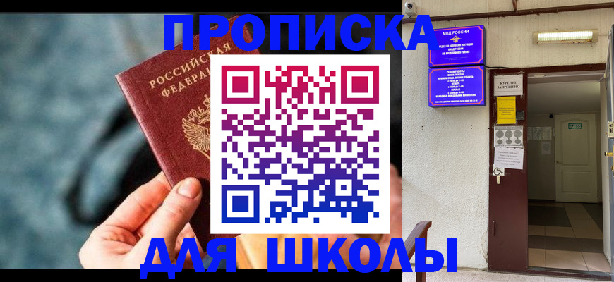 временная прописка в Сланцах