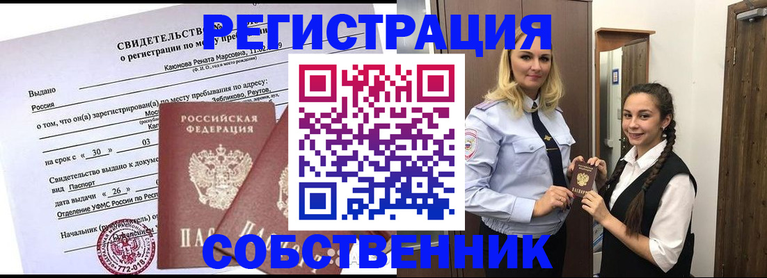 прописка иностранных граждан в Сланцах